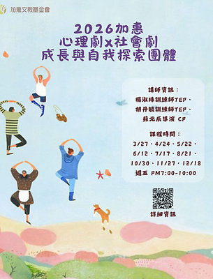 2025心理劇 (3).png