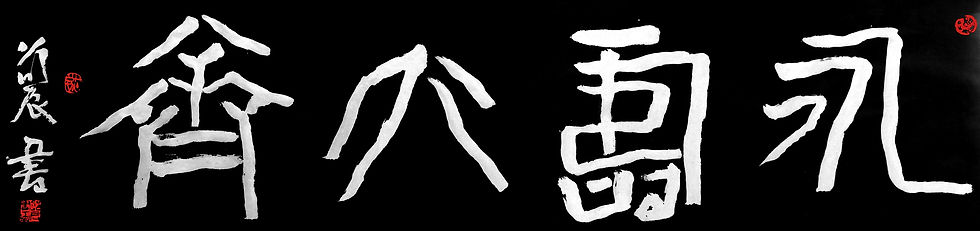 永寿大齐