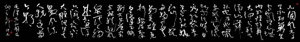 沁园春雪