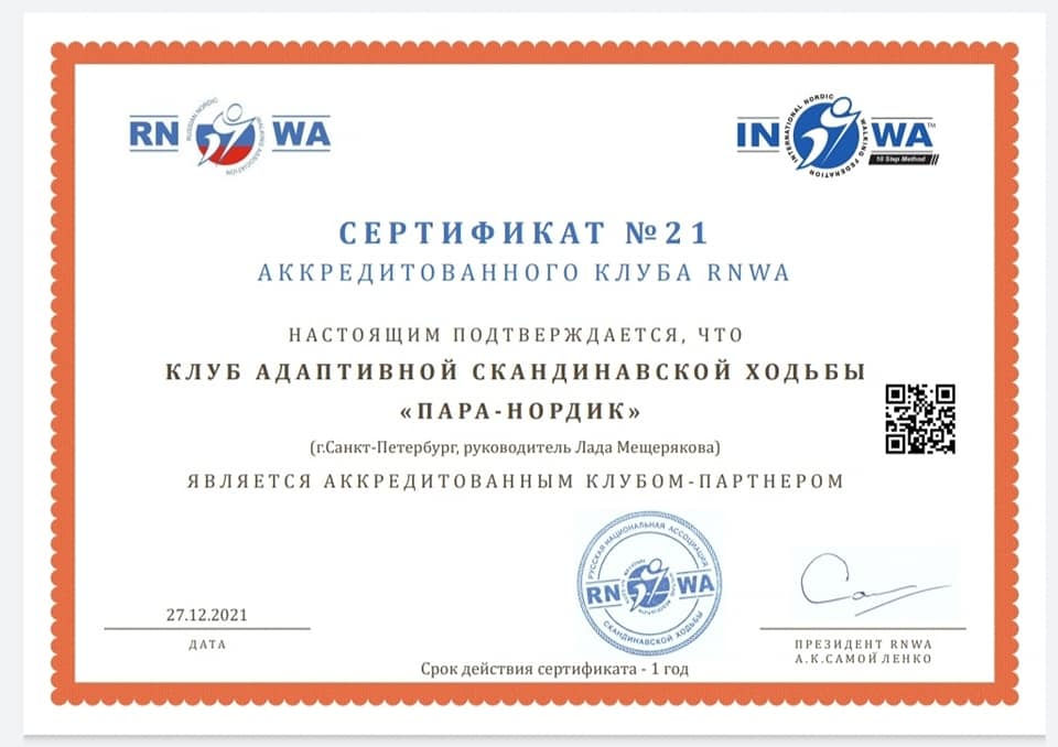 АККРЕДИТАЦИЯ RNWA