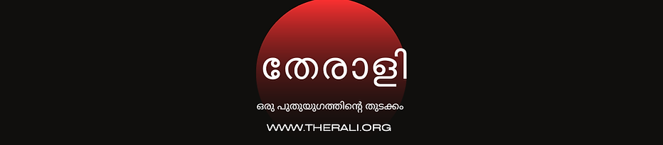 തേരാളി (400 x 200 px) (400 x 100 px) (1).png