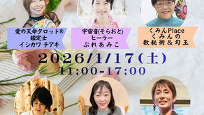 2026年のはじまりに──心音でひらく　　　　　　　　「マルシェ 第1章」のお知らせ
