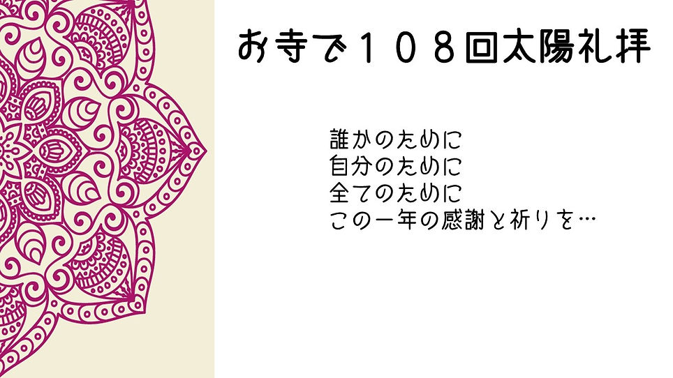 108太陽礼拝 - コピー (2).jpg
