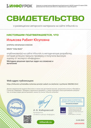 Свидетельство проекта infourok.ru №ЩЯ01658785.jpg