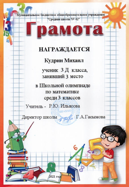 миша 3 место.jpg