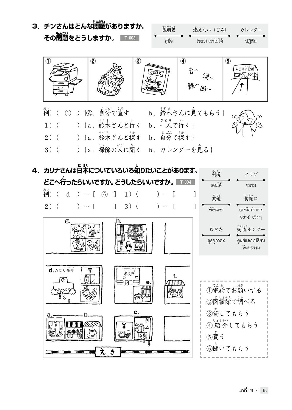ภาพขนาดย่อ: แบบฝึกหัดการฟัง มินนะ โนะ นิฮงโกะ 2