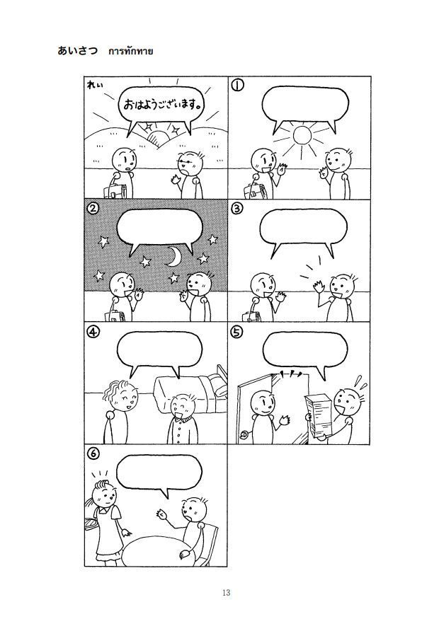 ภาพขนาดย่อ: แบบฝึกหัด มินนะ โนะ นิฮงโกะ 1