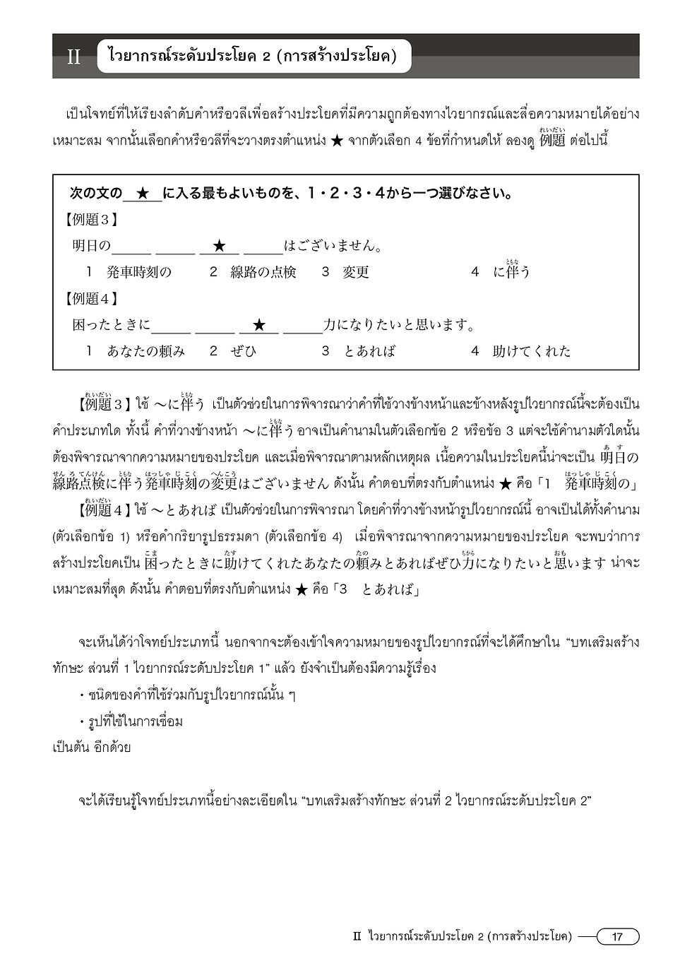 ภาพขนาดย่อ: Go! JLPT N1 ไวยากรณ์