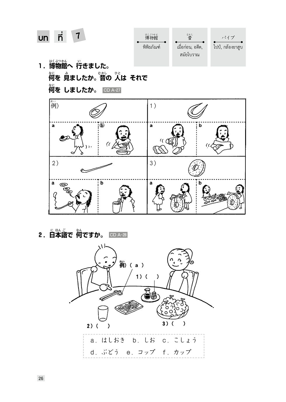ภาพขนาดย่อ: แบบฝึกหัดการฟัง มินนะ โนะ นิฮงโกะ 1