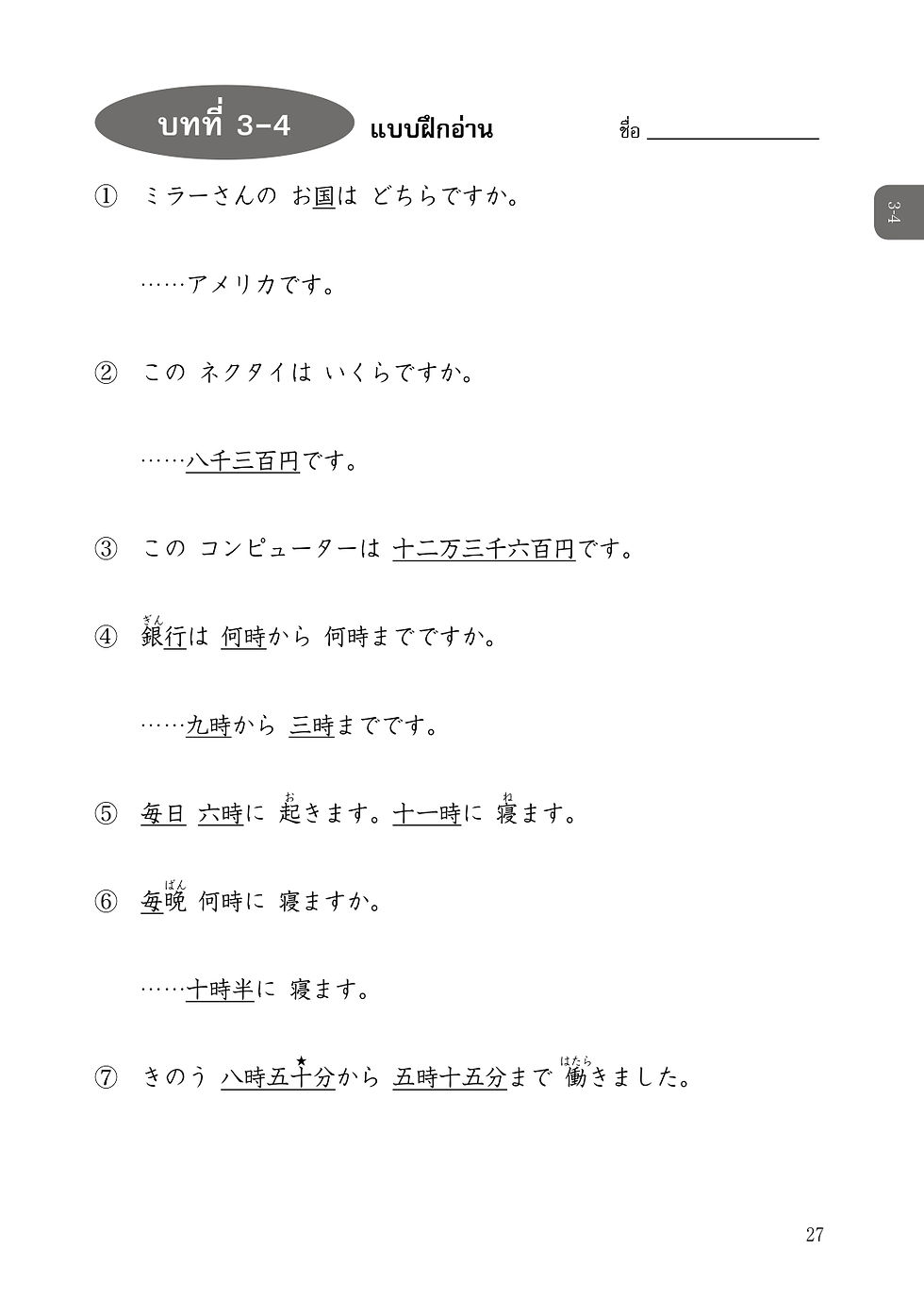 ภาพขนาดย่อ: แบบฝึกหัดคันจิ มินนะ โนะ นิฮงโกะ