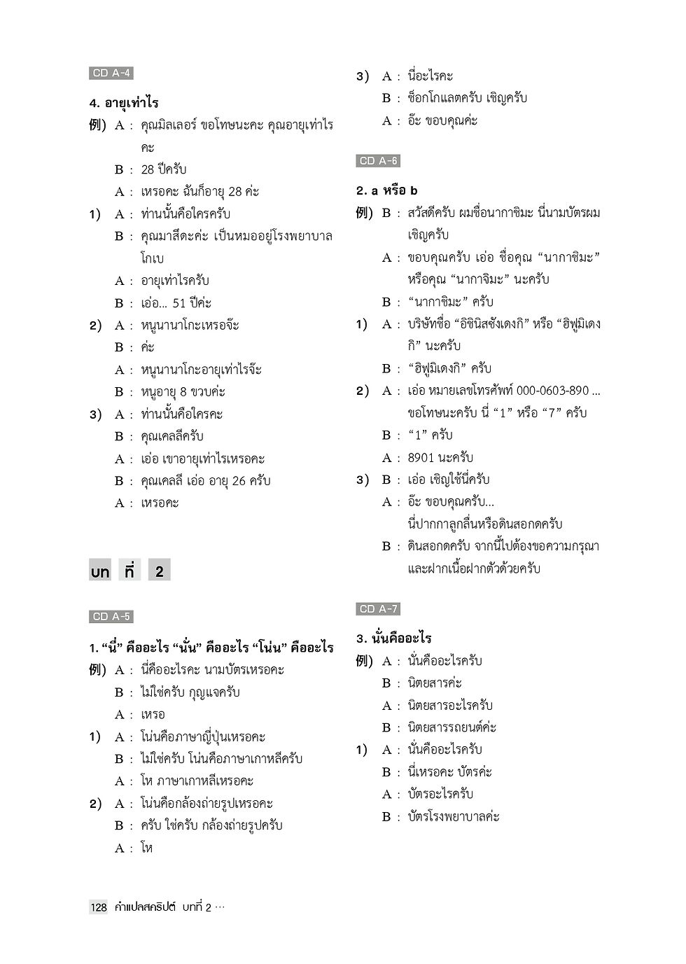 ภาพขนาดย่อ: แบบฝึกหัดการฟัง มินนะ โนะ นิฮงโกะ 1