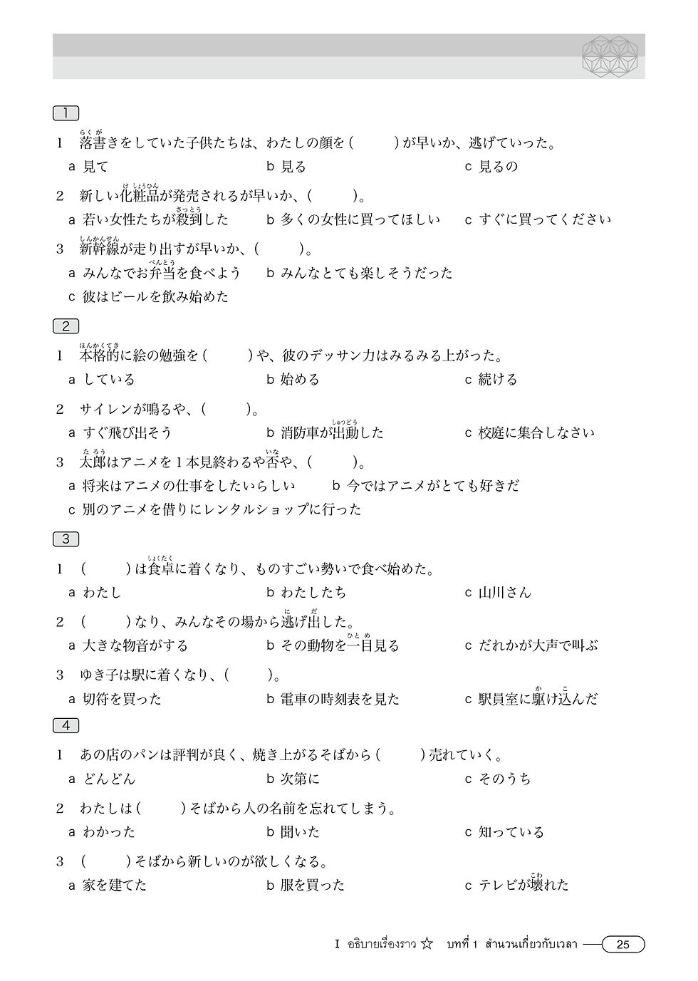ภาพขนาดย่อ: Go! JLPT N1 ไวยากรณ์