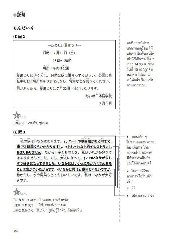 ภาพขนาดย่อ: แนวข้อสอบ JLPT N4