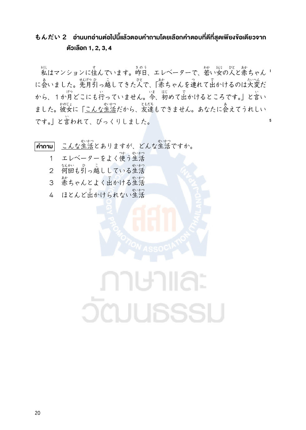ภาพขนาดย่อ: Point & Practice JLPT N4 การอ่าน