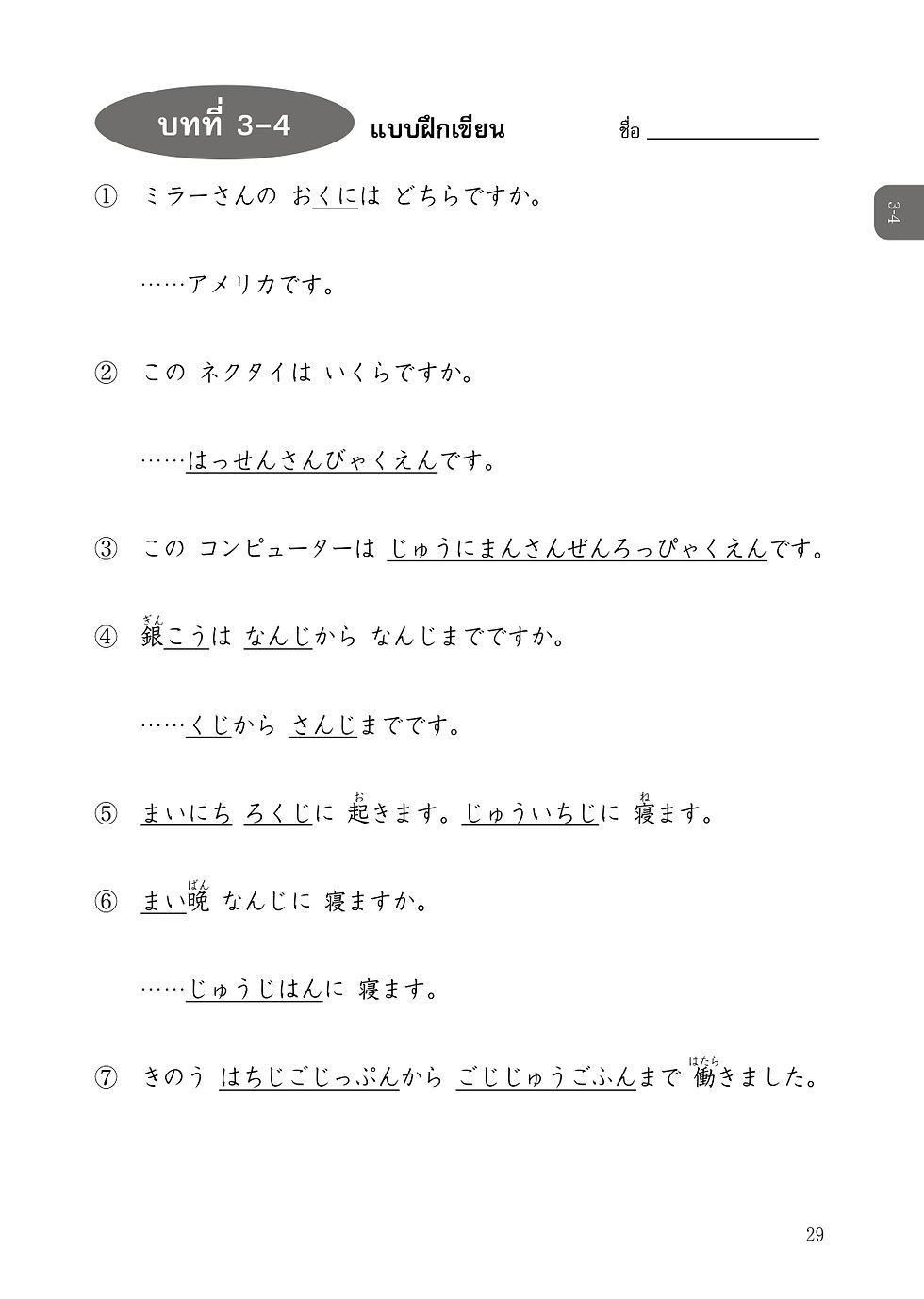 ภาพขนาดย่อ: แบบฝึกหัดคันจิ มินนะ โนะ นิฮงโกะ