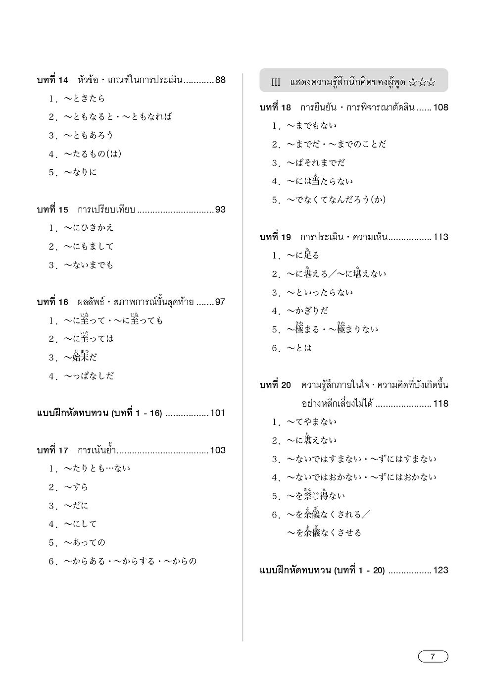ภาพขนาดย่อ: Go! JLPT N1 ไวยากรณ์
