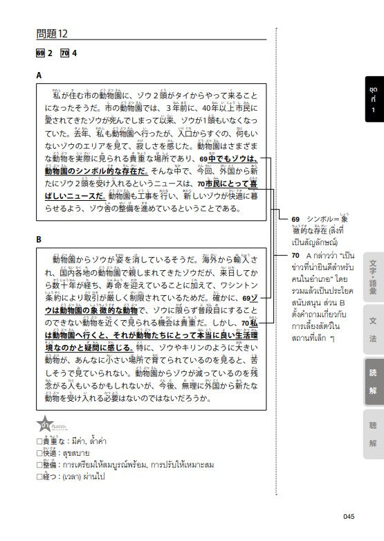 ภาพขนาดย่อ: แนวข้อสอบ JLPT N2