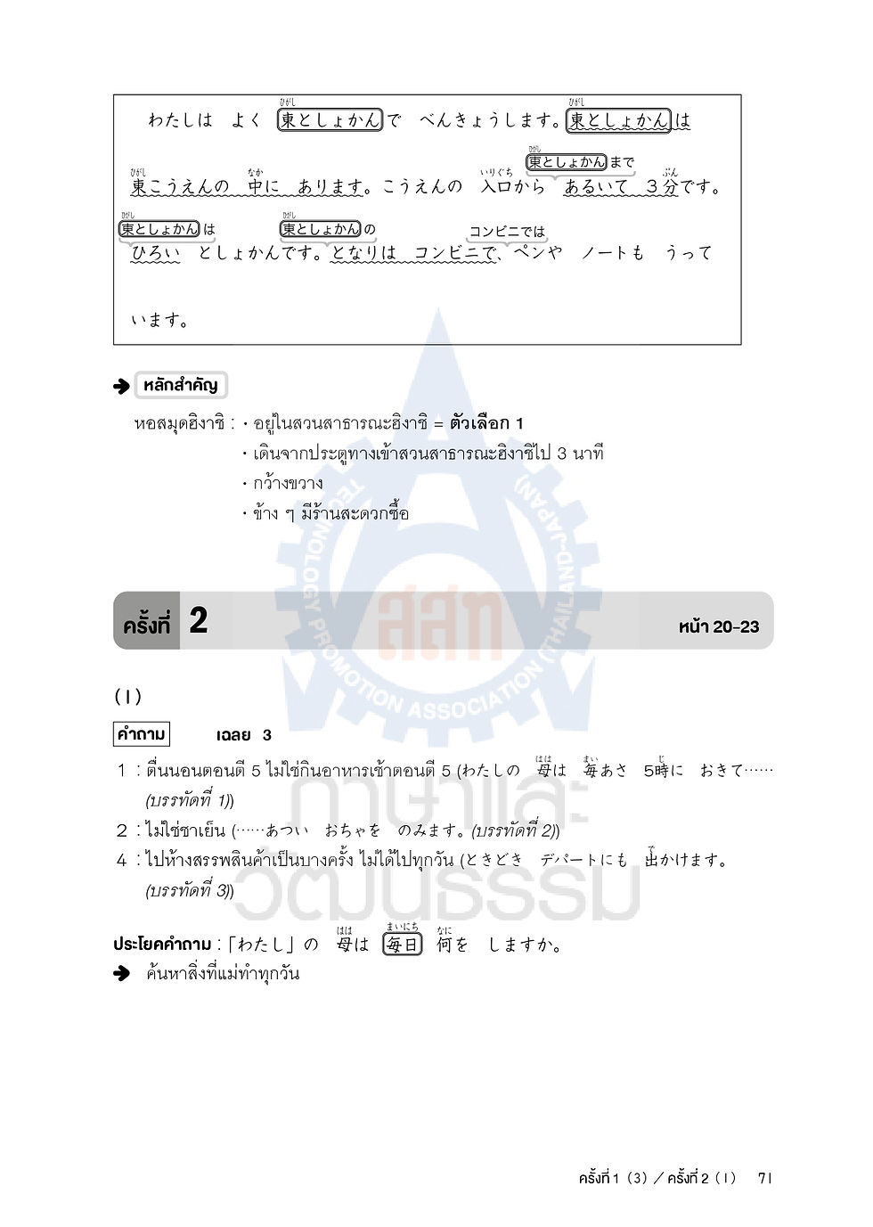ภาพขนาดย่อ: Point & Practice JLPT N5 การอ่าน