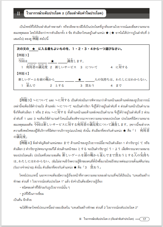 ภาพขนาดย่อ: Go! JLPT N2 ไวยากรณ์