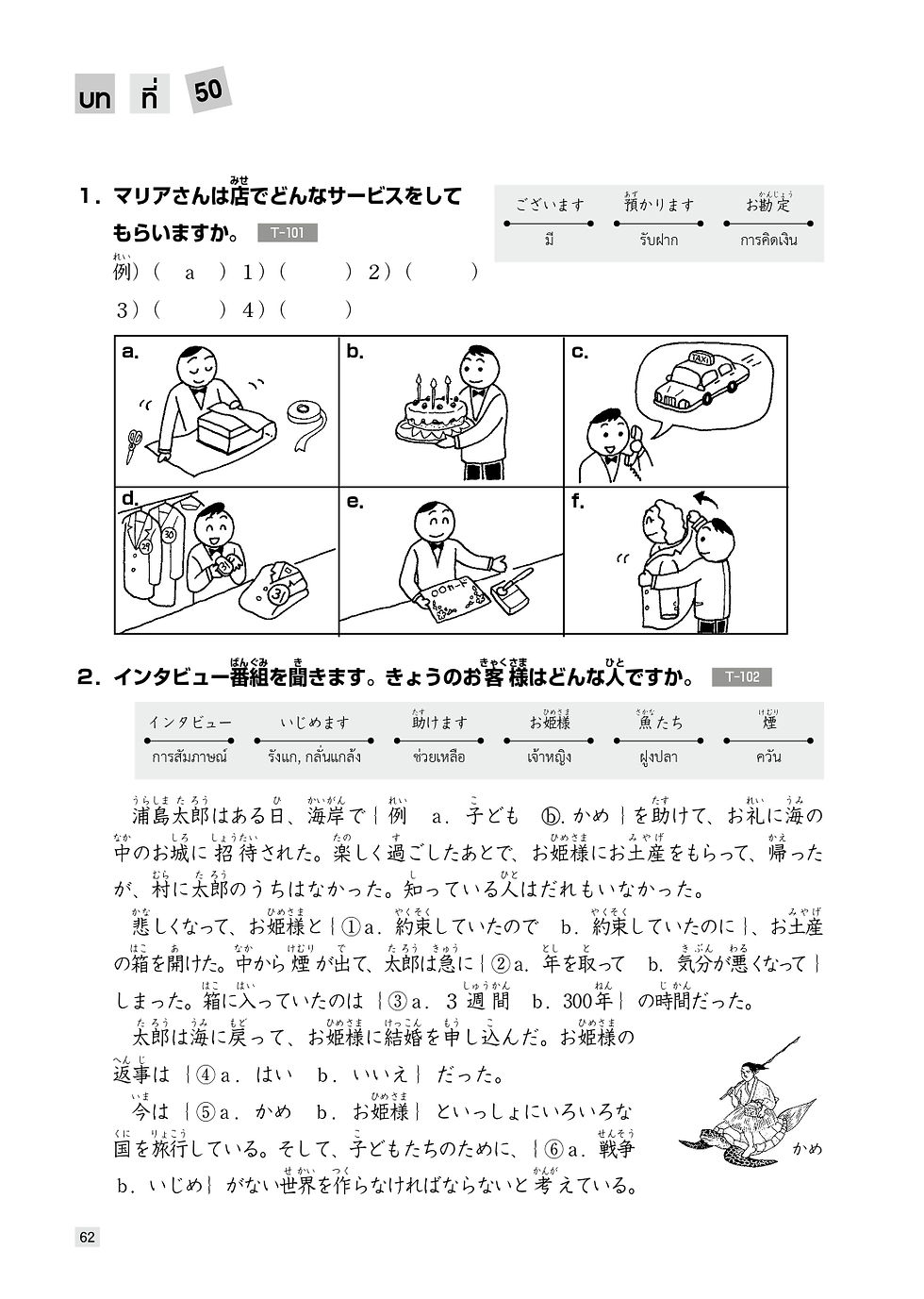 ภาพขนาดย่อ: แบบฝึกหัดการฟัง มินนะ โนะ นิฮงโกะ 2