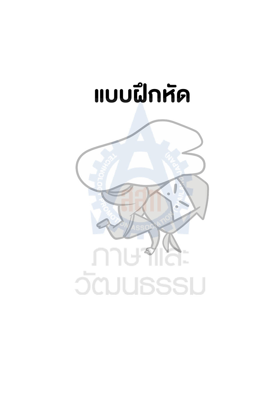 ภาพขนาดย่อ: Point & Practice JLPT N5 การอ่าน