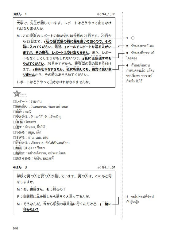 ภาพขนาดย่อ: แนวข้อสอบ JLPT N4
