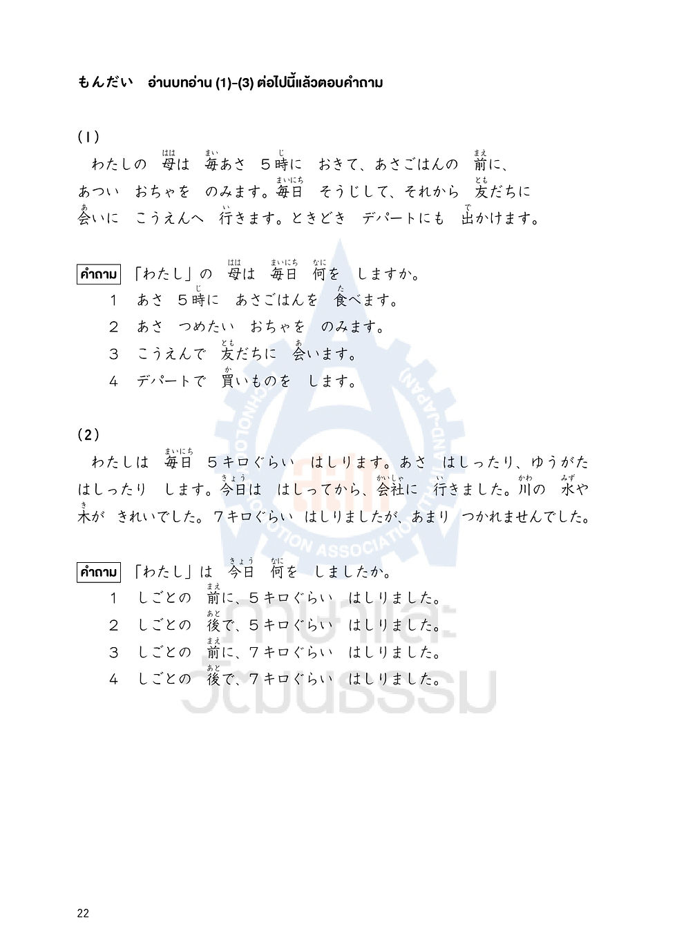 ภาพขนาดย่อ: Point & Practice JLPT N5 การอ่าน