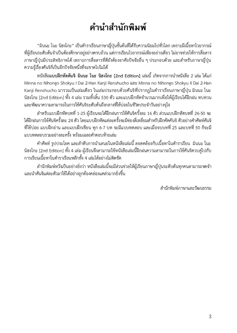 ภาพขนาดย่อ: แบบฝึกหัดคันจิ มินนะ โนะ นิฮงโกะ