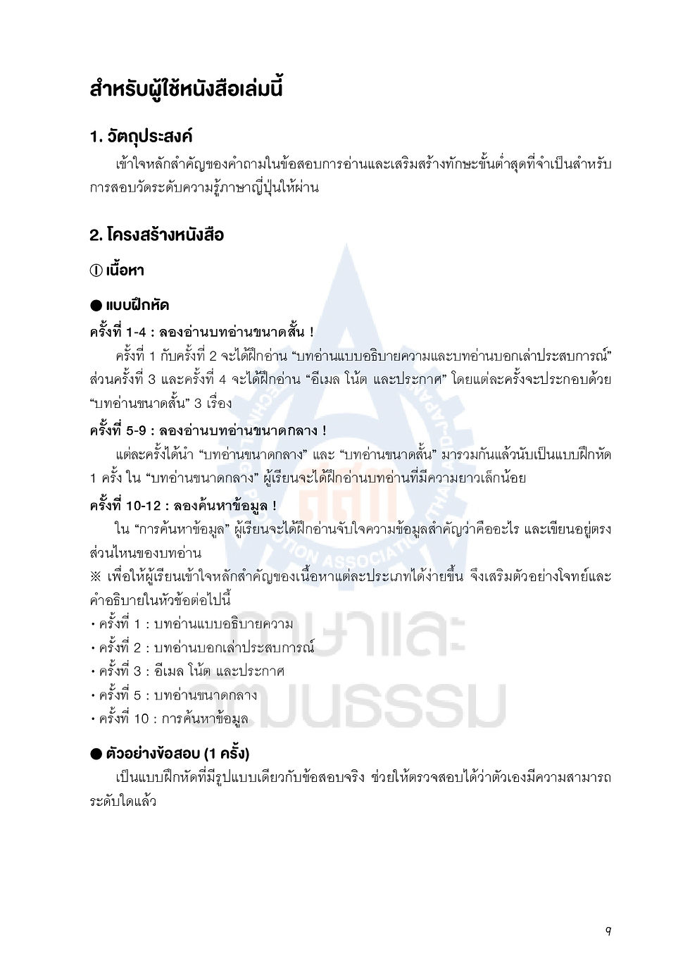 ภาพขนาดย่อ: Point & Practice JLPT N5 การอ่าน