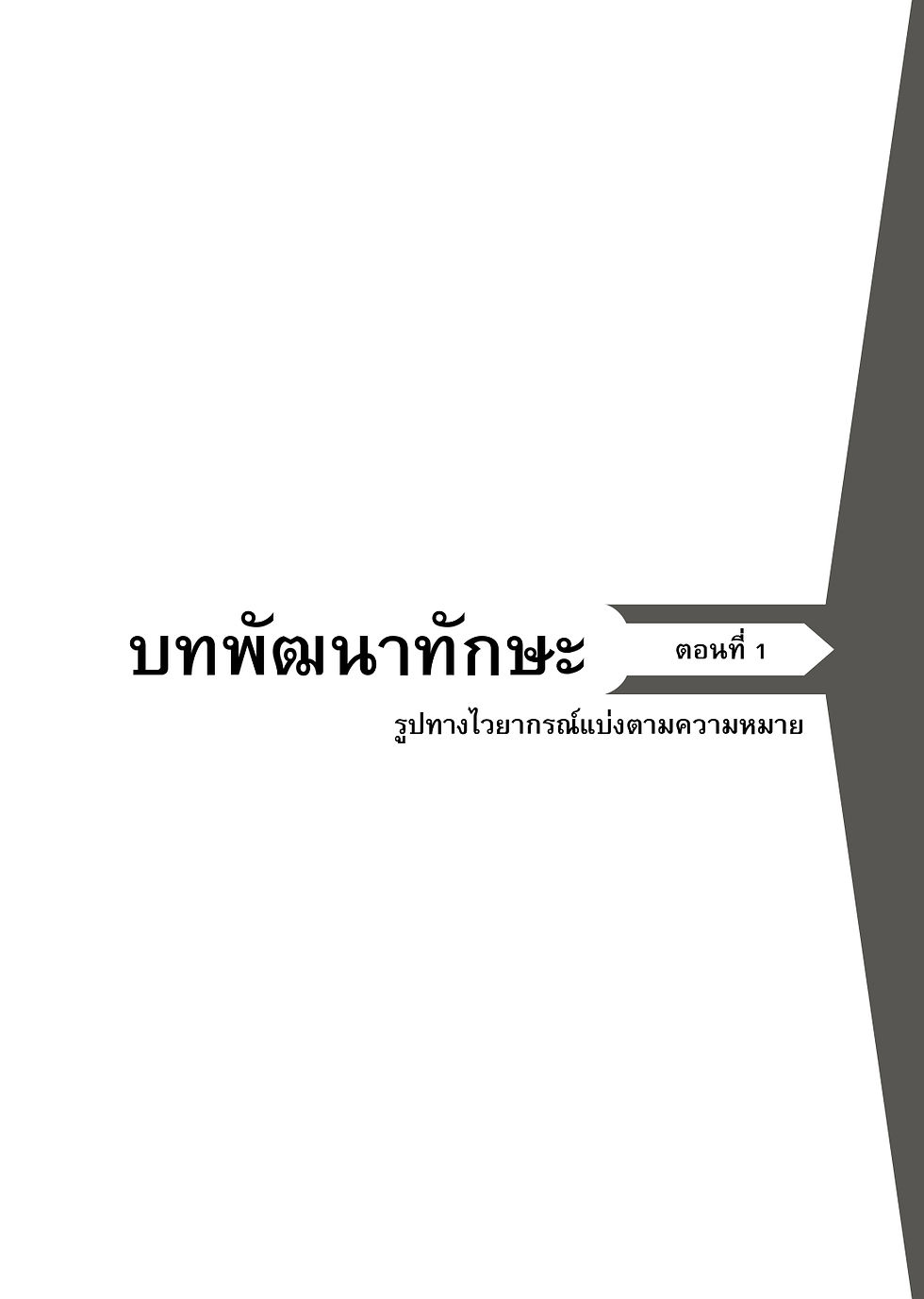 ภาพขนาดย่อ: Go! JLPT N4 ไวยากรณ์