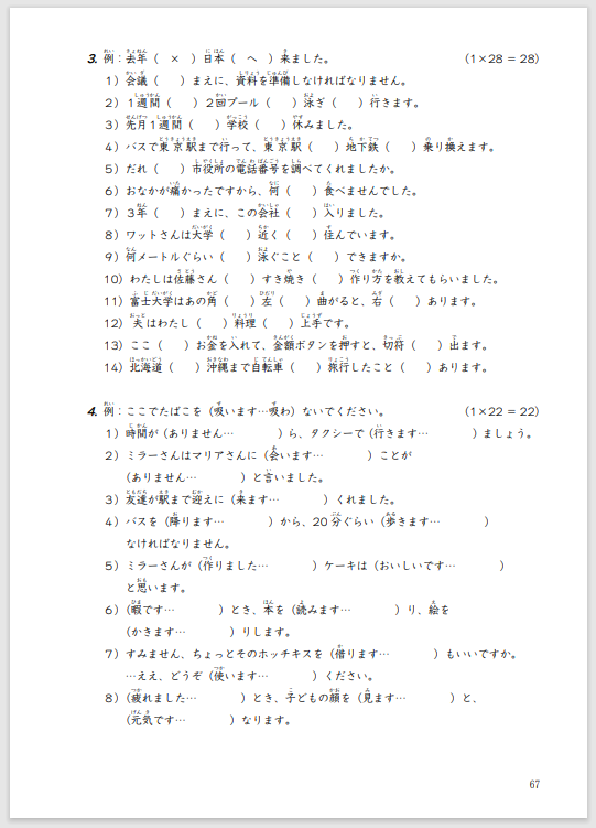 ภาพขนาดย่อ: แบบฝึกหัดเสริมไวยากรณ์ มินนะ โนะ นิฮงโกะ