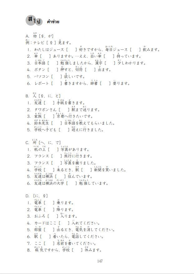 ภาพขนาดย่อ: แบบฝึกหัด มินนะ โนะ นิฮงโกะ 1