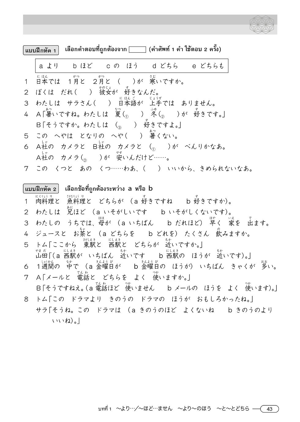 ภาพขนาดย่อ: Go! JLPT N4 ไวยากรณ์