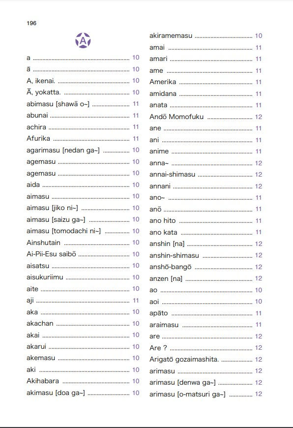 ภาพขนาดย่อ: รวมศัพท์ มินนะ โนะ นิฮงโกะ