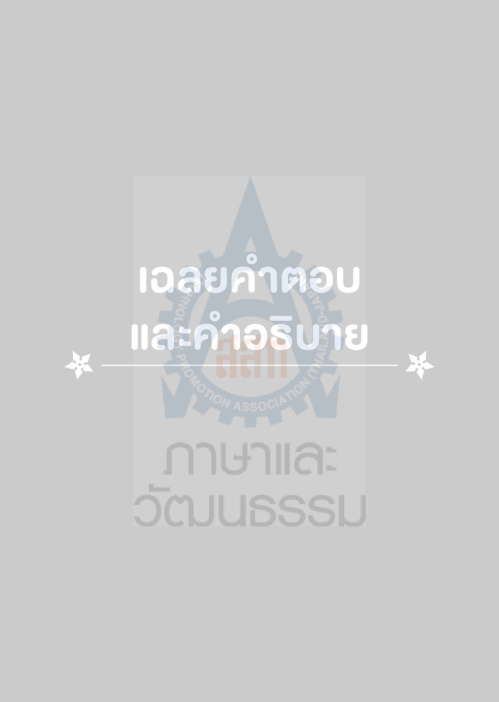 ภาพขนาดย่อ: Point & Practice JLPT N5 การอ่าน