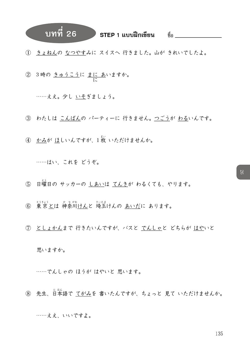 ภาพขนาดย่อ: แบบฝึกหัดคันจิ มินนะ โนะ นิฮงโกะ