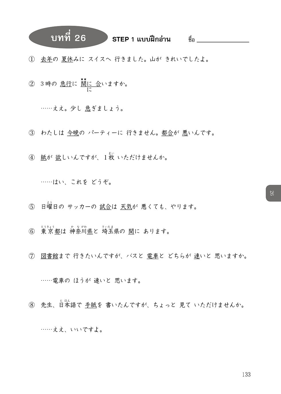 ภาพขนาดย่อ: แบบฝึกหัดคันจิ มินนะ โนะ นิฮงโกะ