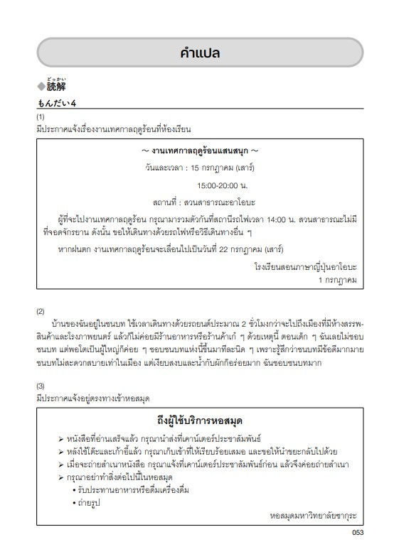 ภาพขนาดย่อ: แนวข้อสอบ JLPT N4