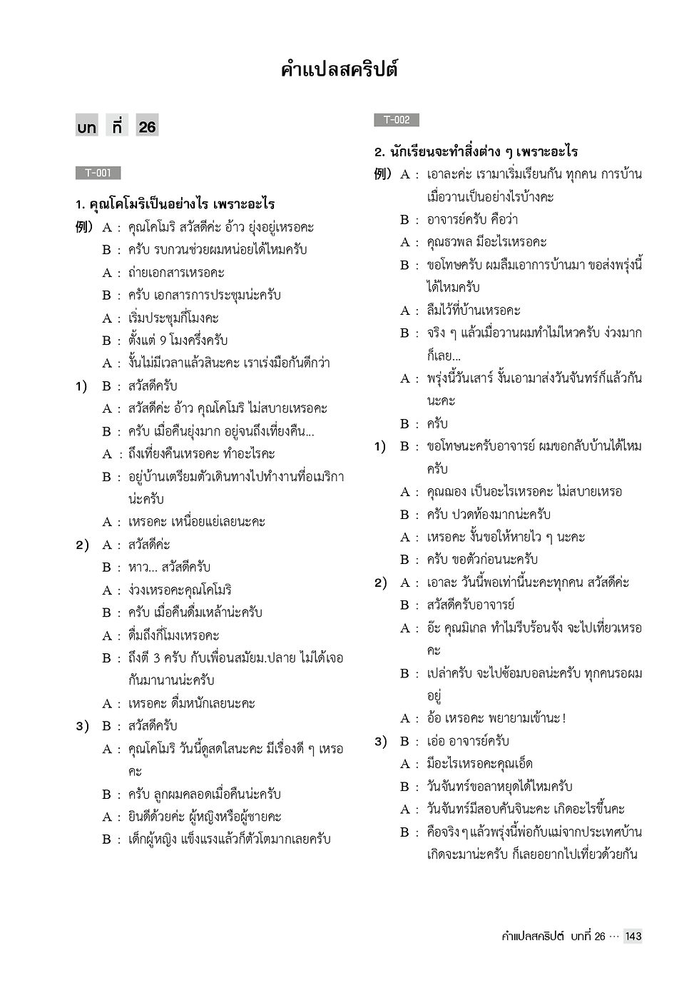 ภาพขนาดย่อ: แบบฝึกหัดการฟัง มินนะ โนะ นิฮงโกะ 2