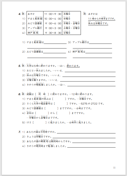 ภาพขนาดย่อ: แบบฝึกหัดเสริมไวยากรณ์ มินนะ โนะ นิฮงโกะ