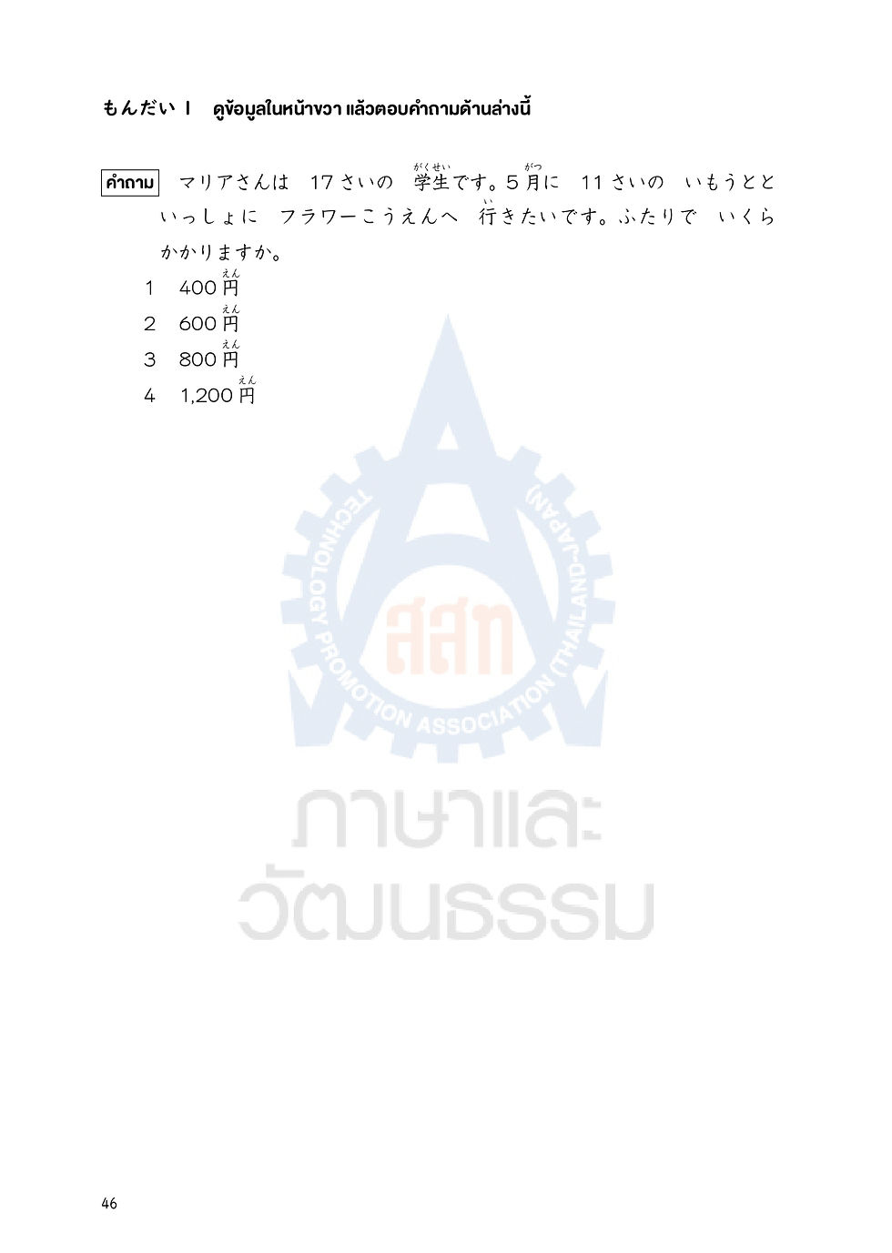 ภาพขนาดย่อ: Point & Practice JLPT N5 การอ่าน