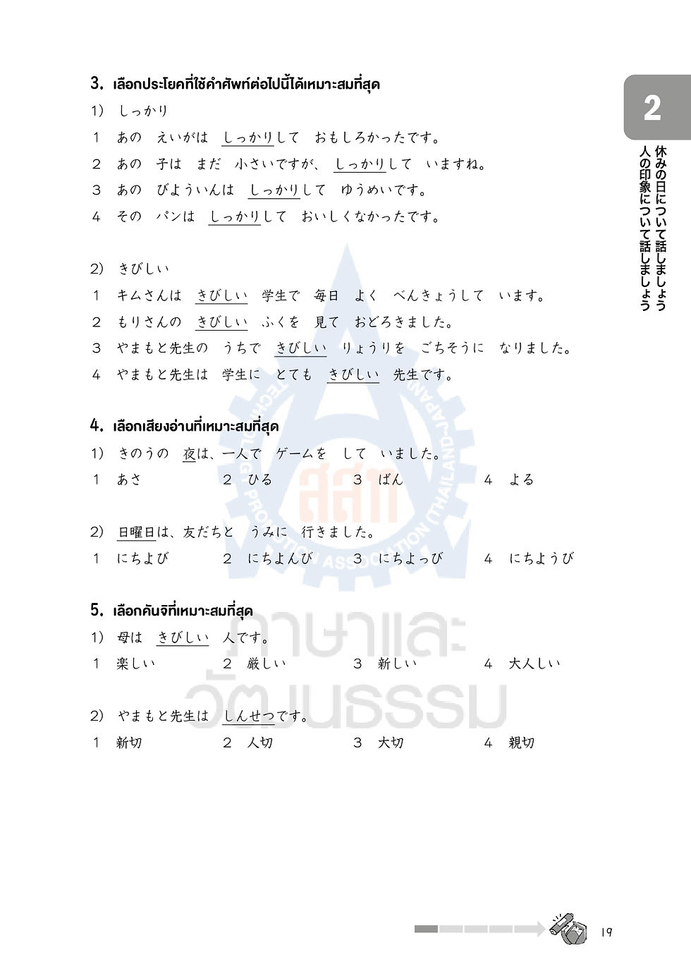 ภาพขนาดย่อ: Point & Practice JLPT N4 ตัวอักษรและคำศัพท์