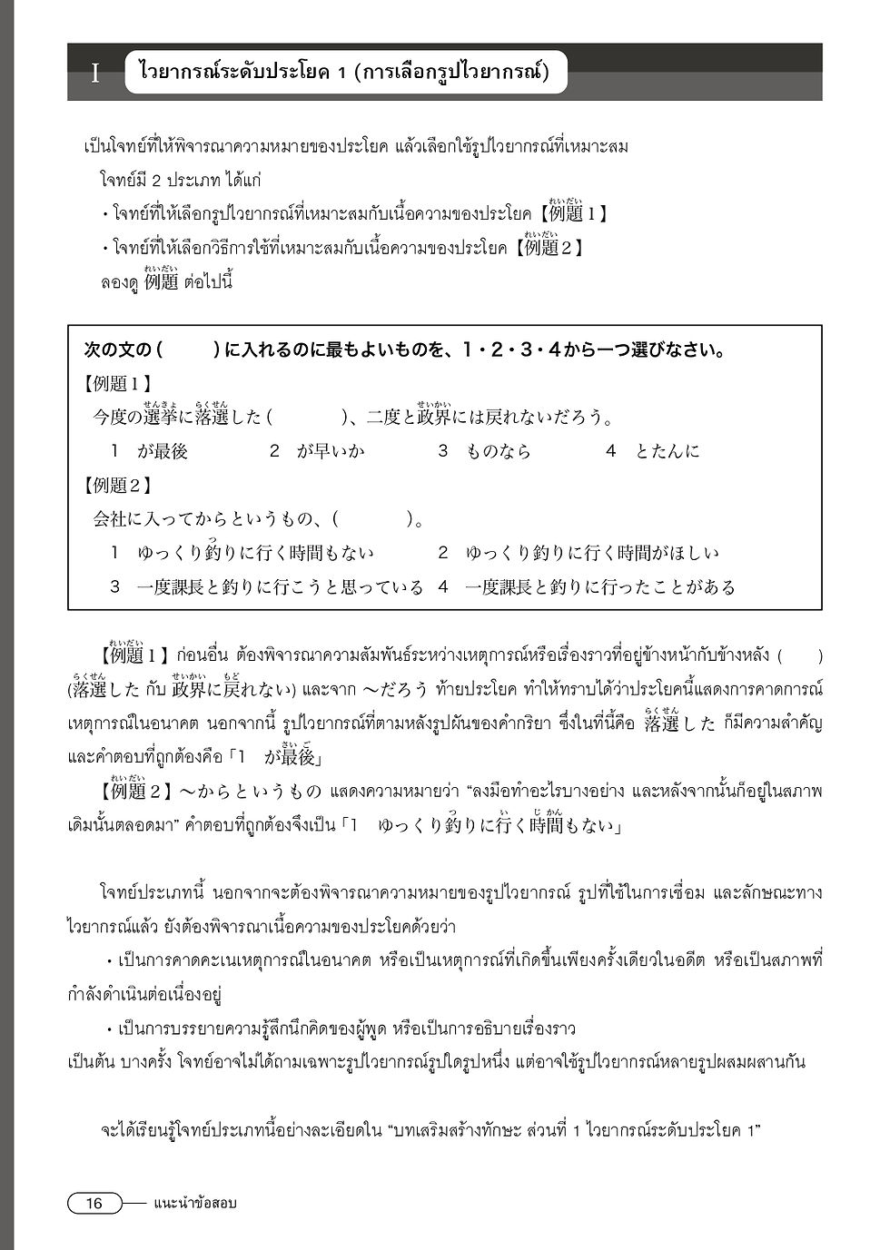 ภาพขนาดย่อ: Go! JLPT N1 ไวยากรณ์