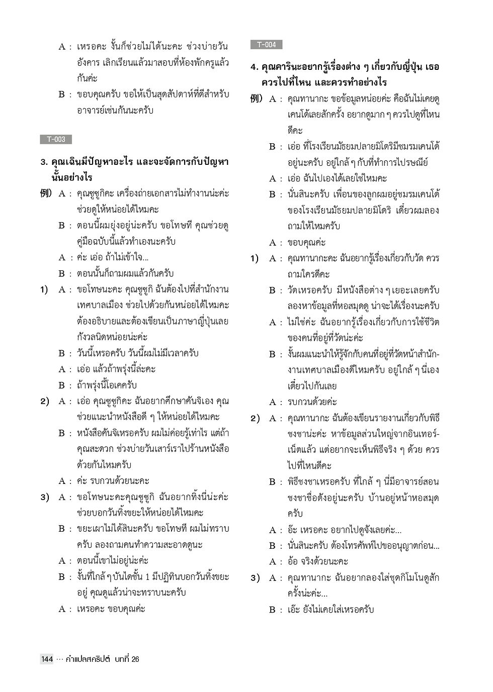 ภาพขนาดย่อ: แบบฝึกหัดการฟัง มินนะ โนะ นิฮงโกะ 2