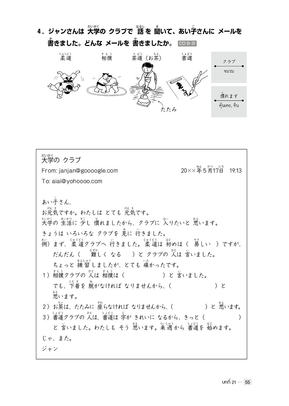ภาพขนาดย่อ: แบบฝึกหัดการฟัง มินนะ โนะ นิฮงโกะ 1