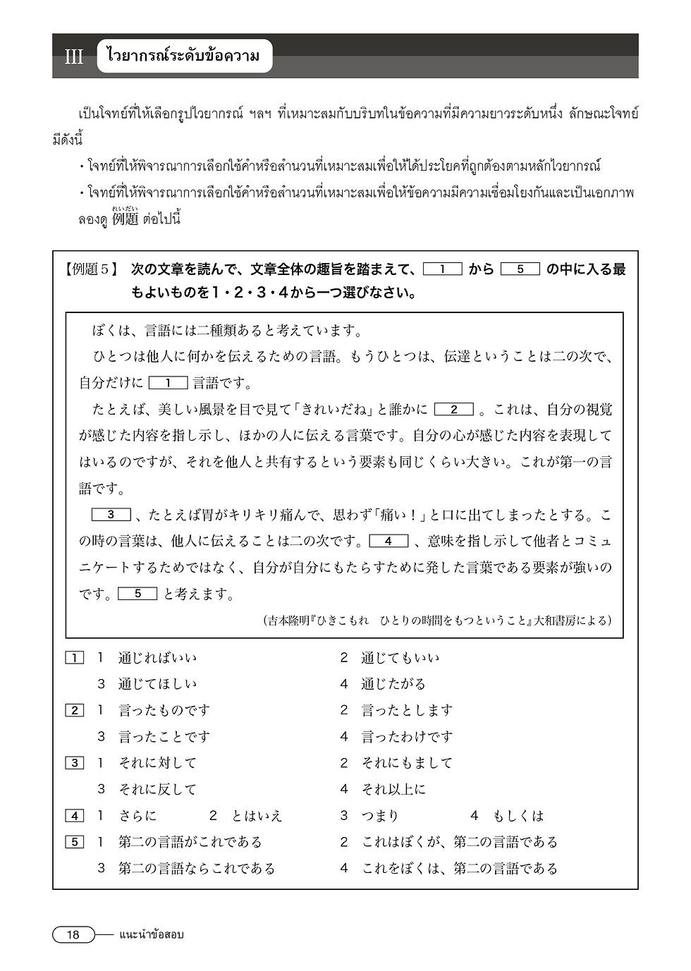 ภาพขนาดย่อ: Go! JLPT N1 ไวยากรณ์