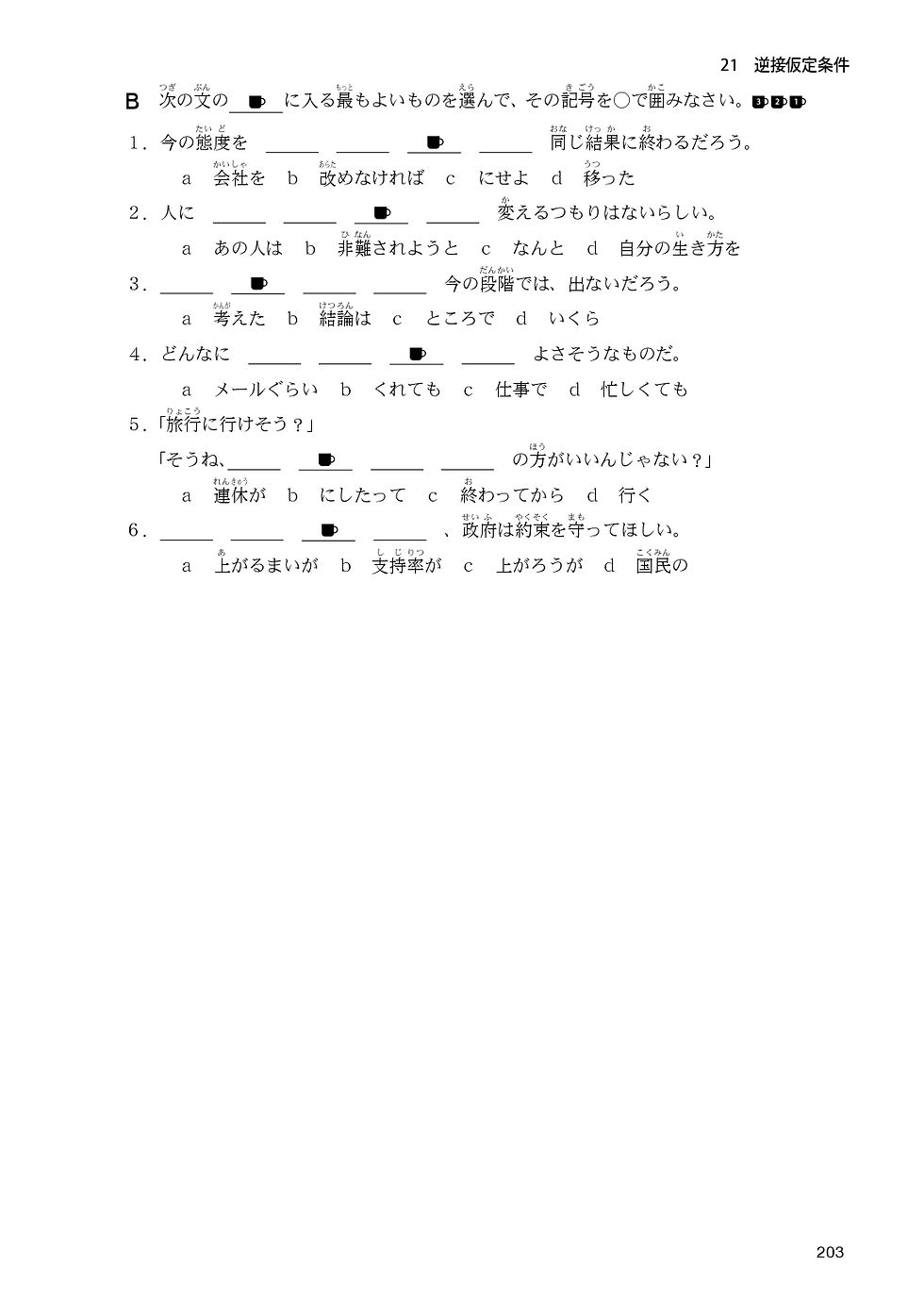 ภาพขนาดย่อ: 500 รูปประโยคภาษาญี่ปุ่น N1-N3