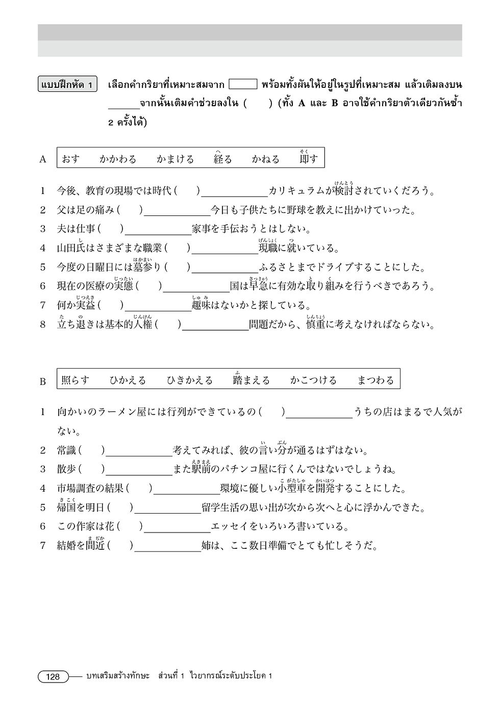 ภาพขนาดย่อ: Go! JLPT N1 ไวยากรณ์