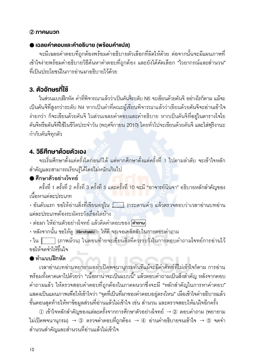 ภาพขนาดย่อ: Point & Practice JLPT N5 การอ่าน