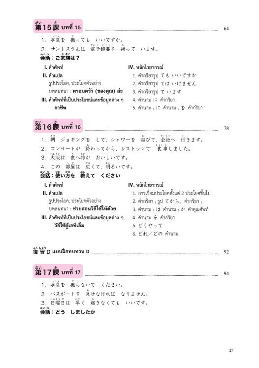ภาพขนาดย่อ: มินนะ โนะ นิฮงโกะ 2